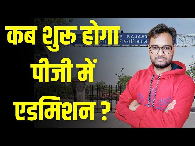 Rajasthan University PG Admission 2021-22 | RU PG Admission Kaise Hoga | RU PG Admission 2021-2