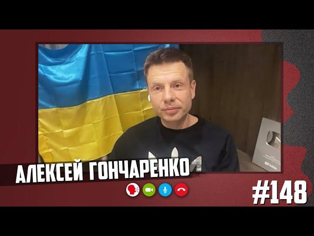 Алексей Гончаренко - когда закончится война, 9 мая, стихи Кадырова