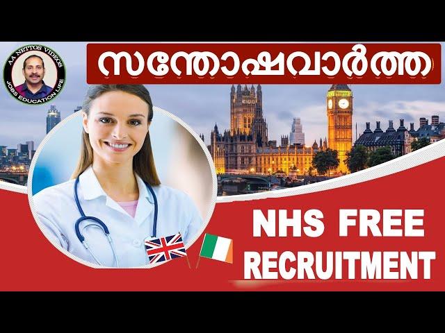 UK NHS  UPDATES. DIRECT FREE INTERNATIONAL RECRUITMENT| .|UKNEWS|UK JOBS MALAYALAM| .