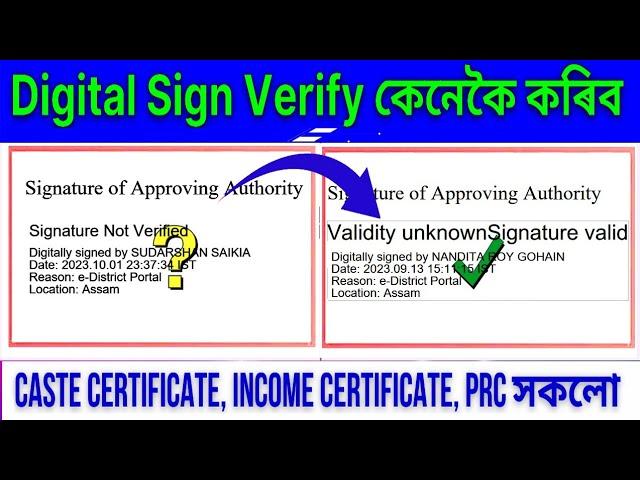 How to Verify Digital Signature 2024 | Caste Certificate | Income Certificate | PRC