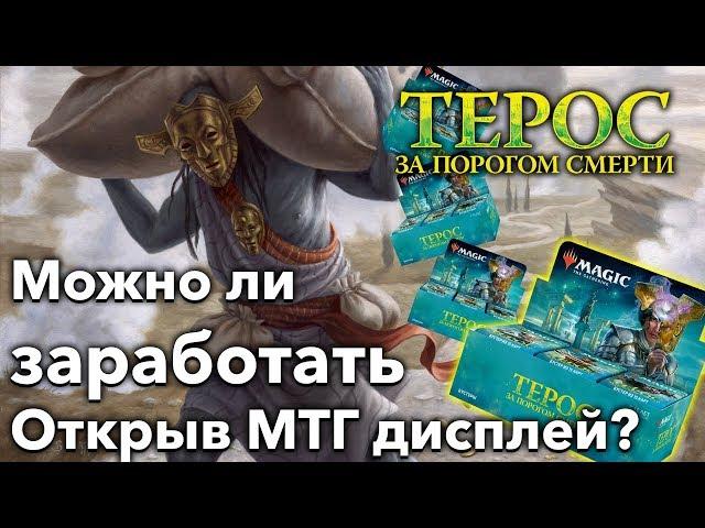 Открываем дисплей бустеров Терос за порогом смерти wincondition mtg boosterbox mtg opening