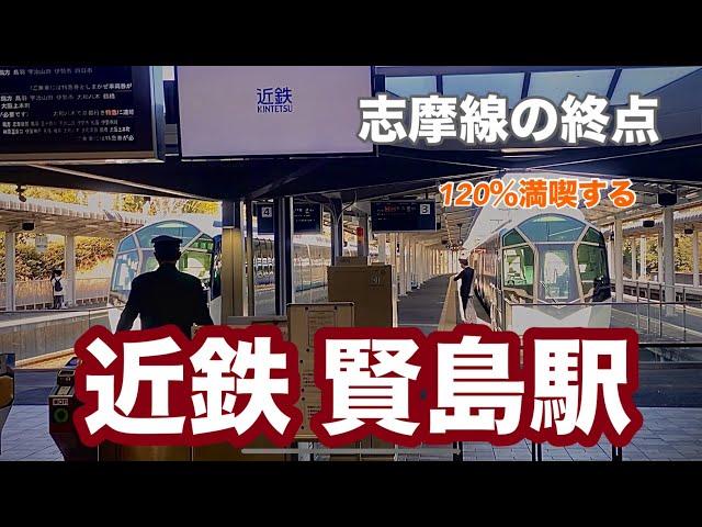 【近鉄志摩線】賢島駅　120％満喫する　志摩線の終点