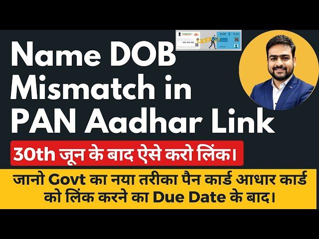 Name DOB Mismatch in PAN Aadhar Card Link | Aadhar Pan Name DOB Mismatch | Aadhar Pan Link Failed