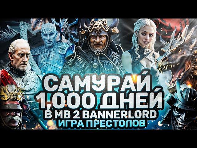 emperor for 1,000 days!? MOUNT AND BLADE 2 GAME THRONE | GLOBAL SAGA