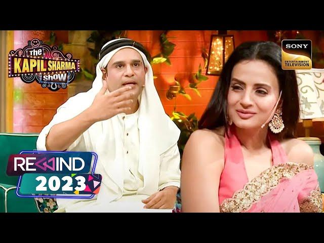 Sheikh ने कर दी Amisha Patel से Request | The Kapil Sharma Show 2 | Best Moments | Rewind 2023