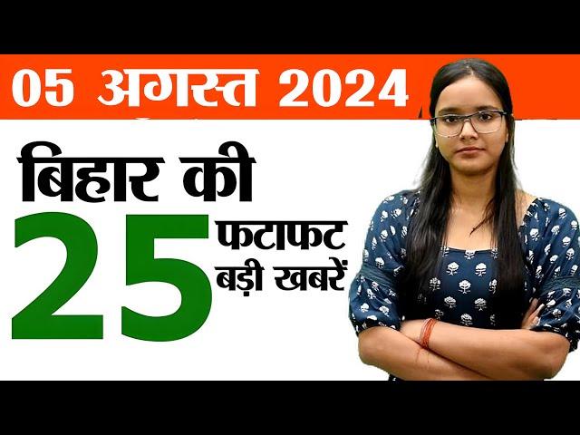 Bihar News Live Today of 5th August 2024.Bihar tourism,School in Bihar,Job fair bihar,Weather Bihar