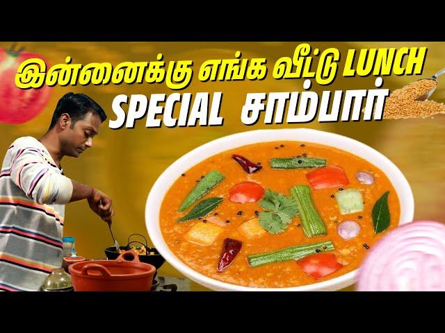 மணக்க மணக்க சாம்பார் இனிமேல் இப்டி செஞ்சு பாருங்க | SivaRaman Kitchen