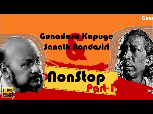 Kapuge & Sanath Nonstop | ගුණදාස කපුගේ සහ සනත් නන්දසිරි නොනවතින ගී | Part - 1