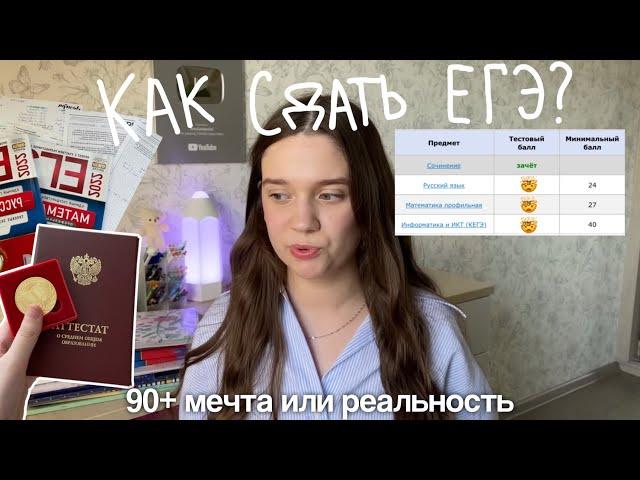 Как Я Готовилась к ЕГЭ 2022 / Как я готовилась к ЕГЭ: Русский, Профильная Математика, Инфа