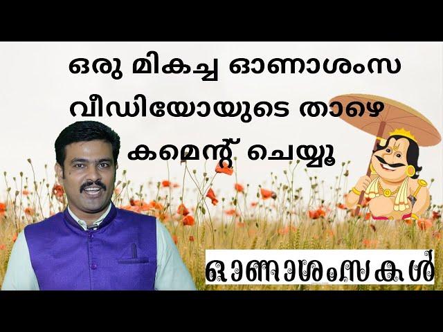 Happy onam message | Onam wishes Malayalam | Thiruvonam message | Malayalam motivation video