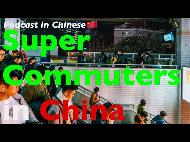 They spend 6hrs per day commuting?!! | Intermediate Chinese Podcast