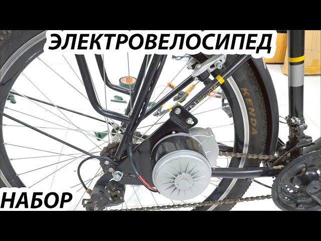 Электровелосипед недорого собрать комплект электромотор для велосипеда!