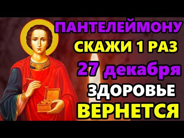 25 декабря Самая Сильная Молитва Пантелеймону Целителю! ВКЛЮЧИ 1 РАЗ ЗДОРОВЬЕ ВЕРНЕТСЯ! Православие