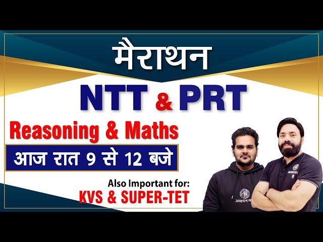 NTT & PRT MARATHON REASONING & MATHS | ALSO IMP. FOR ALL TEACHING EXAM | ADHYAYAN MANTRA |