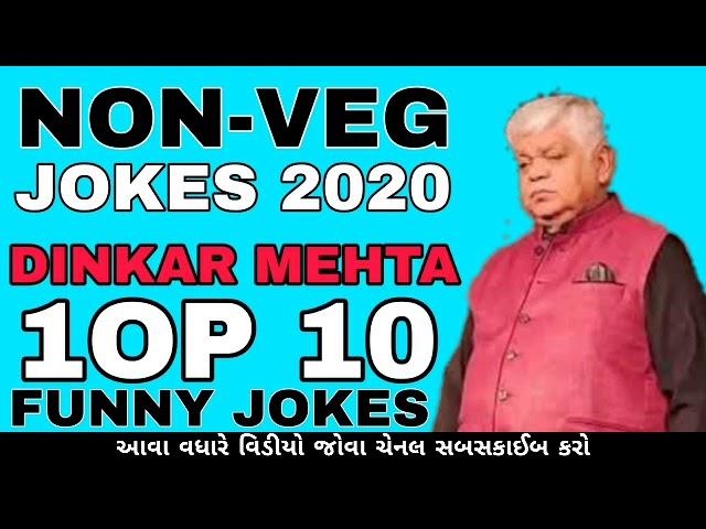 Top 10 Best Non-Veg jokes of Dinkar Mehta 2020 |Best adult Non-Veg jokes of Dinkar Mehta