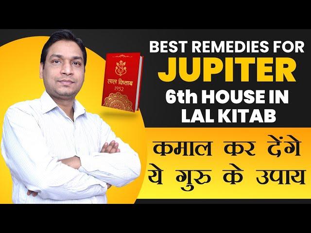 Explained Best Remedies For Jupiter 6th House in Lal Kitab | गुरु के उपाय