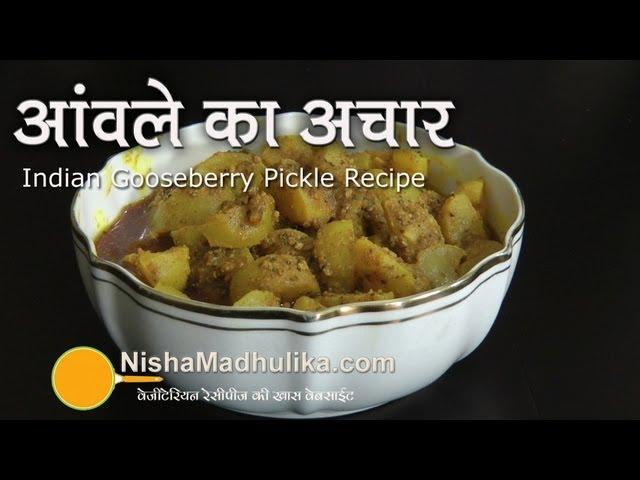 Amla Pickle Recipe Video | Gooseberry pickle Recipe