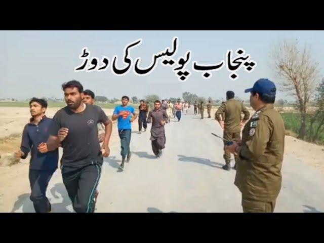 Punjab police Running 2021  | technical sajjad channel