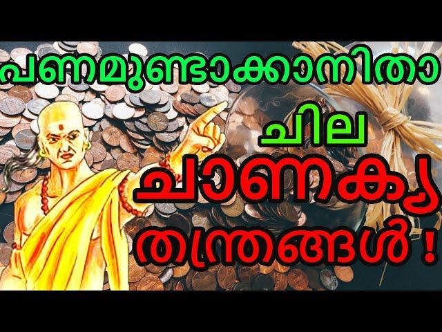 CHANAKYA'S TECHNIQUES TO MAKE MONEY | TIPS FROM ARTHASHASTRA TO MAKE MONEY | KAUTILYA | DREAMZNET |