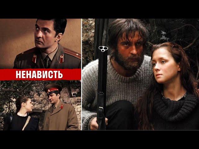 ДРАМАТИЧЕСКИЙ СЕРИАЛ! ВЕЧНЫЕ ПРОБЛЕМЫ ЛЮБВИ И ПОНИМАНИЯ! Ненависть. Серии 1-9