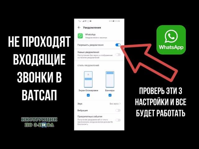 Не отображаются звонки в Ватсапе, не проходит звонок в WhatsApp Почему не видно и не работают Звонки