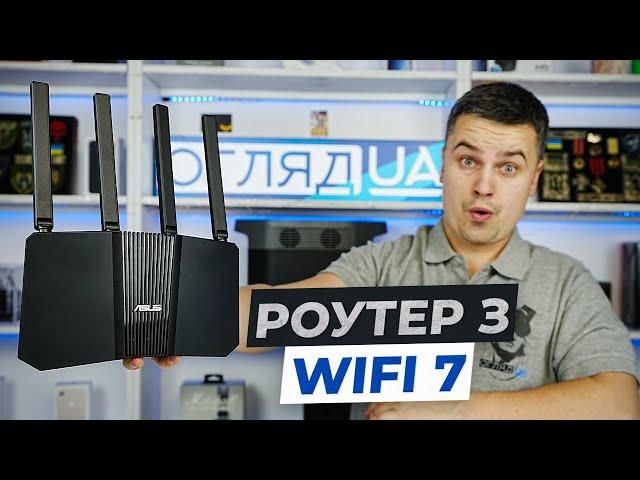 Огляд маршрутизатор ASUS RT-BE58U - Новий стандарт WiFi 7.