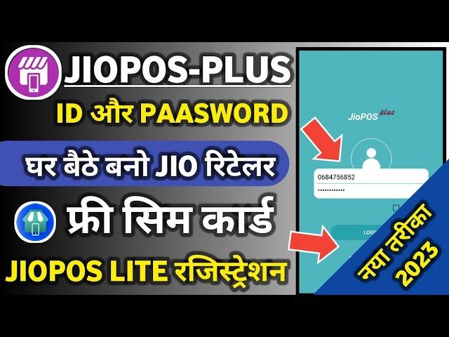 How To Create JioPos Plus Id And Password 2023 Jio Retailer Kaise Bane 2023 JioPos Lite Ragistration