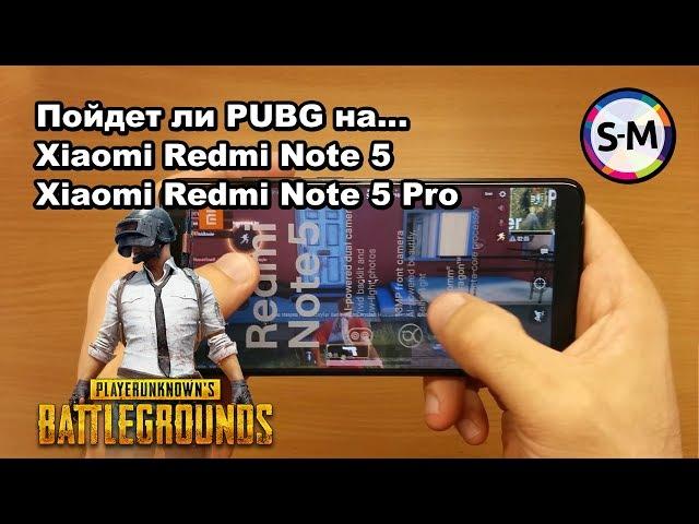 Обзор PUBG Mobile на.. Xiaomi Redmi Note 5 (Redmi Note 5 Pro)!