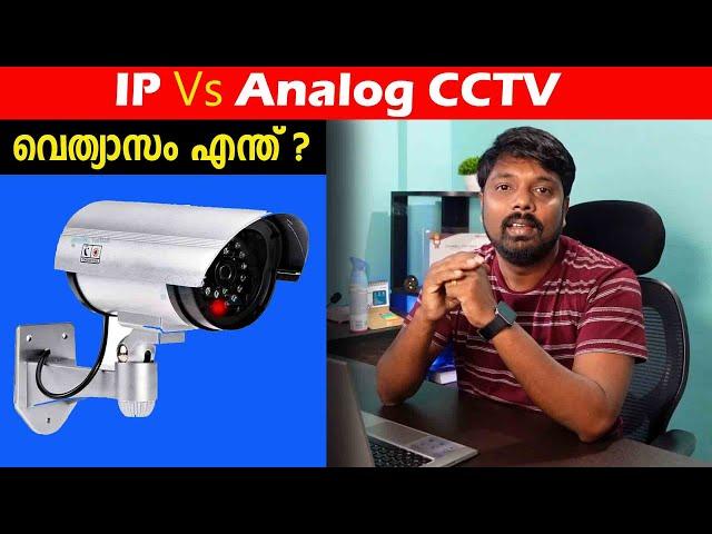 IP Vs Analog CCTV Camera | Which is right for your CCTV need? | CCTV Buying Guide