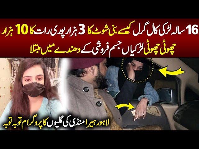 Little Young Girl Bad Story in Lahore Wajid Ali Tv