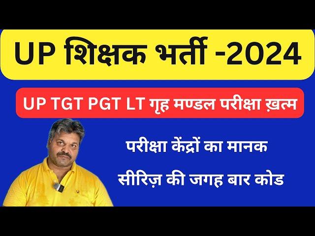 UP TGT PGT LT NEWS TODAY, UP TGT PGT PARIKSHA KI TAYARI ,UPTGT PGT EXAM DATE