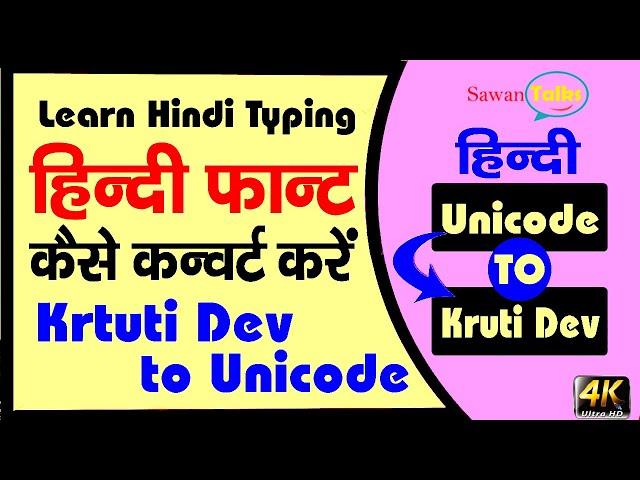 Convert Unicode (Mangal) To Kruti Dev Font // how to convert unicode to kruti dev font