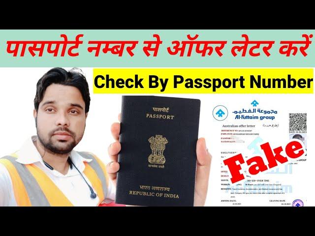 passport number se offer letter kaise check kare | how to check offer letter by passport number