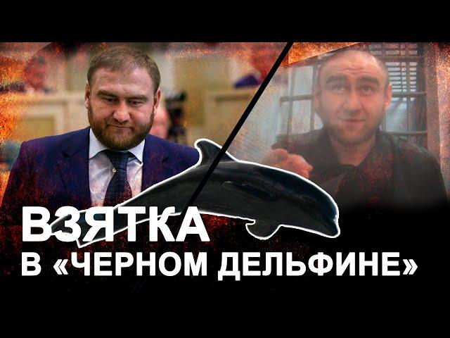 ‼️ СРОЧНО! Сенсационные факты о взятке Арашукова из-за решетки!