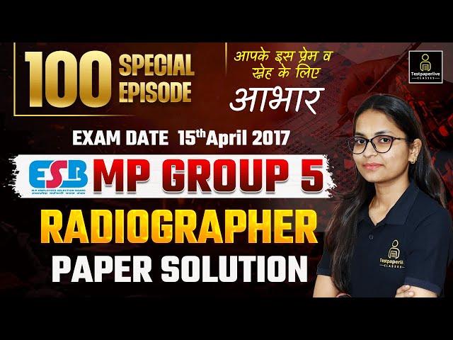 MP Group 5 Radiographer Previous Year Paper Solution 2017 |  MP Group 5 New Vacancy  #mpgroup5