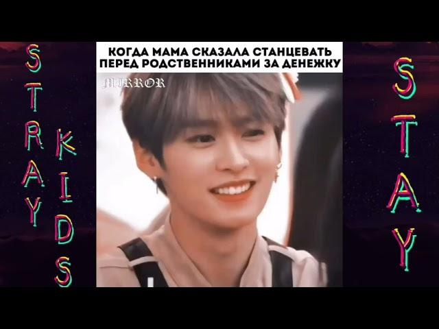 STRAY KIDS  смешные и милые моменты с Стрэй Кидс, STRAYKIDS, StrayKids 