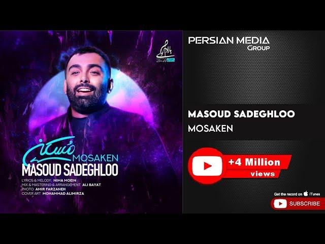 Masoud Sadeghloo - Mosaken ( مسعود صادقلو - مسکن )