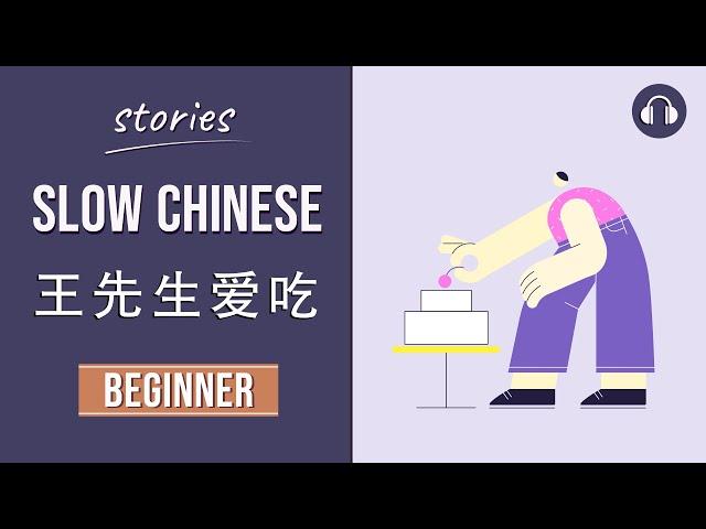 王先生爱吃 | Slow Chinese Stories Beginner | Chinese Listening Practice HSK 2/3