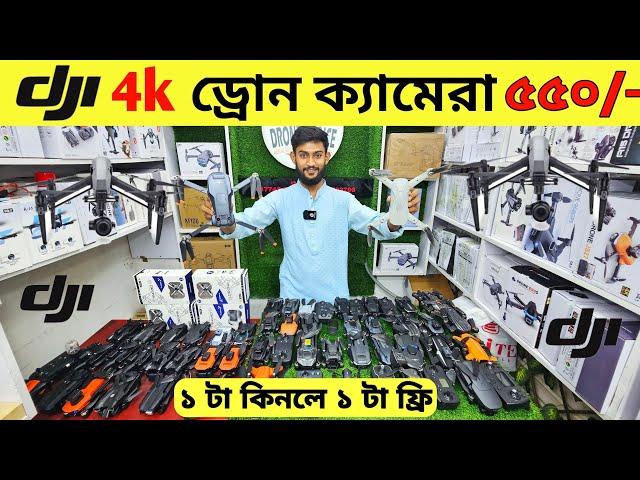 New Drone Camera Price In Bangladesh 2024 DJI Drone Update Price BD |Mini Drone Price In Bangladesh