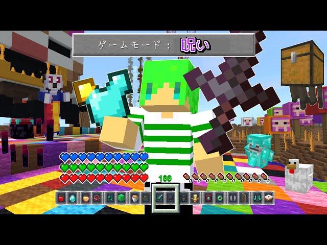 マイクラが呪われた！？バグった世界でサバイバルしたらとんでもなかった...【マインクラフト】