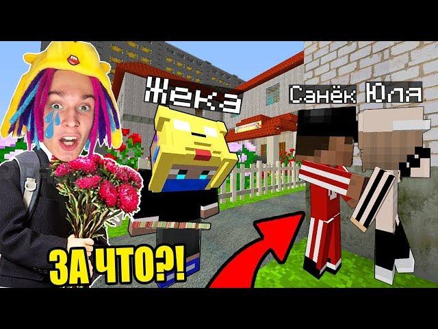 РАССТАЛСЯ С НОВЕНЬКОЙ ДЕВОЧКОЙ В ШКОЛЕ НЕПОСЛУШНЫХ ДЕТЕЙ! ШКОЛА СЕРИАЛ MINECRAFT - 14 СЕРИЯ