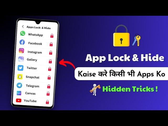 How to Lock APPS on Android | Apps Lock Kaise Kare | App Me Lock Kaise Lagaye 2023 | App Lock & Hide