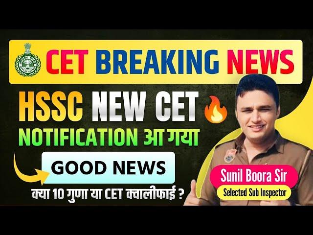 Hssc new cet 2024 | hssc new cet exam date आ गई good news by sunil boora sir | hssc cet exam 2024