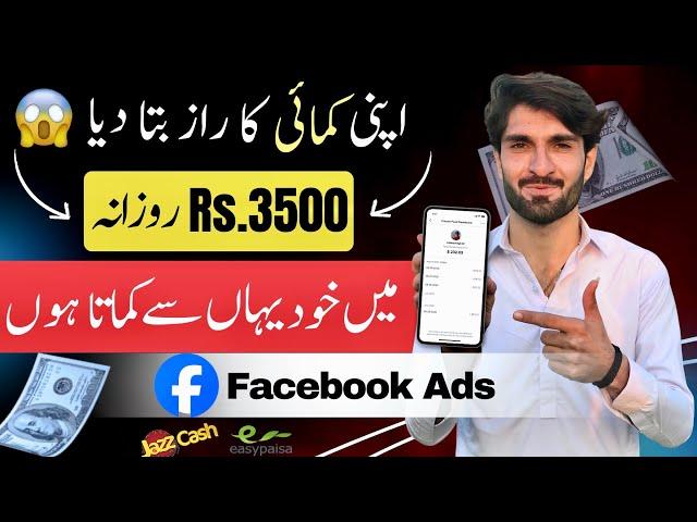 How much have I earned from here  | Online Earning In Pakistan | Earn Money Online | Facebook ads