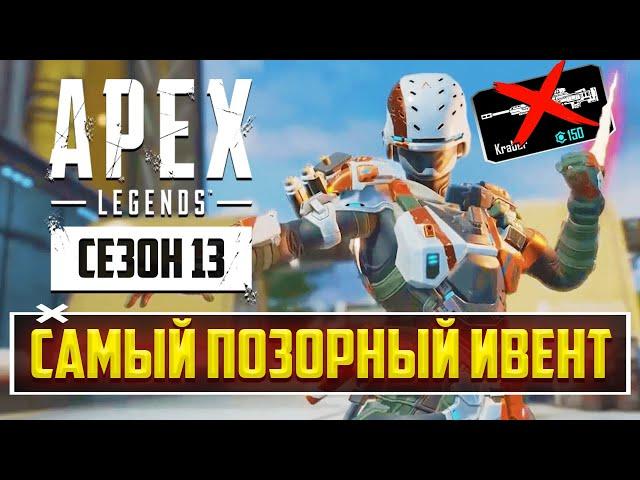 СНОВА ПОЗОР! - АНИМЕ ИВЕНТ APEX LEGENDS | РАЗБОР ИВЕНТА - АНИМЕ СКИНЫ, РЕЛИКВИЯ БАНГАЛОР, РЕЖИМ