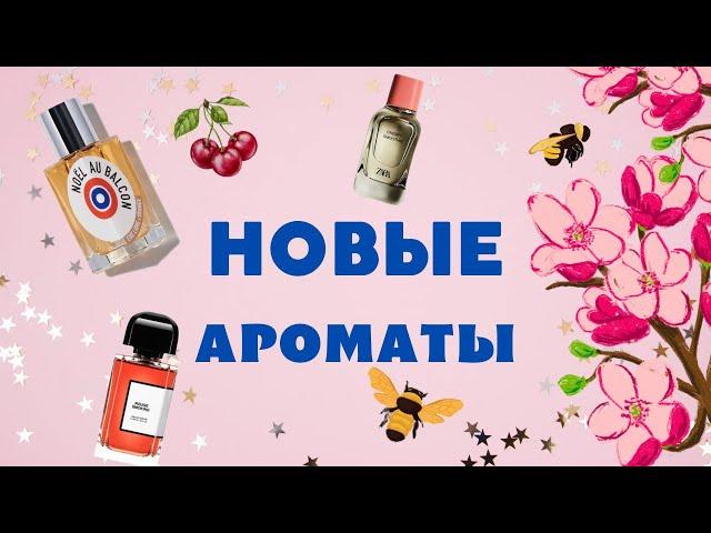 ️ НОВЫЕ АРОМАТЫ В КОЛЛЕКЦИИ+НЕУДАЧНЫЕ ПОКУПКИ 