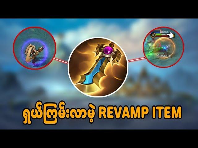 ရှယ်ကြမ်းလာမဲ့ Revamp item #oneshot7gaming