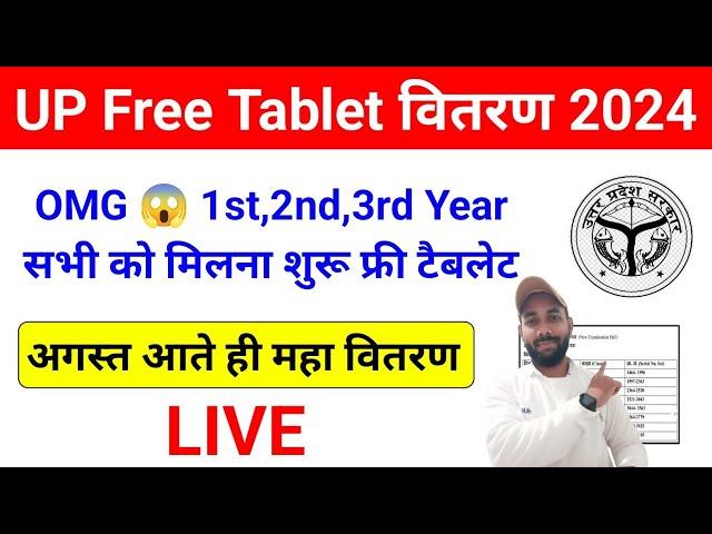 New Notice  Free Tablet Distribution in August 2024 | UP Free Tablet Smartphone Yojna 2024