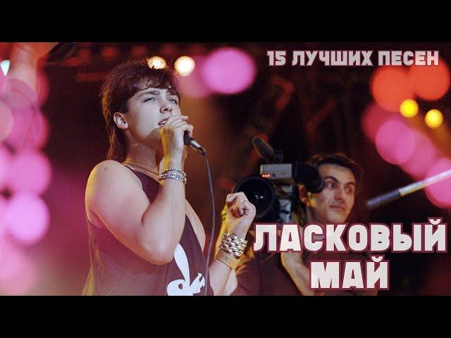 Ласковый Май - Глупые Снежинки (Live)