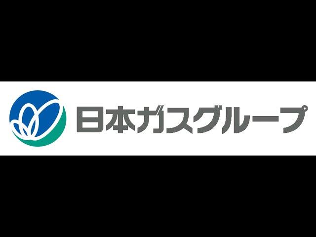 日本ガスグループの企業案内（3分）